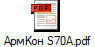АрмКон S70А.pdf
